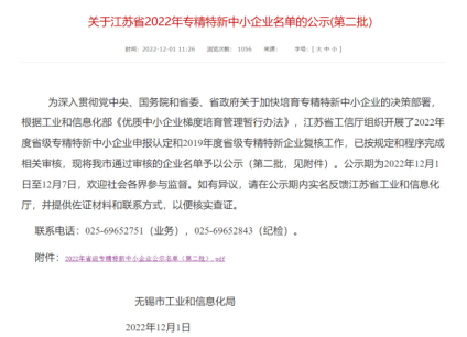 喜訊|全裕科技認(rèn)定為江蘇省2022年專精特新企業(yè)